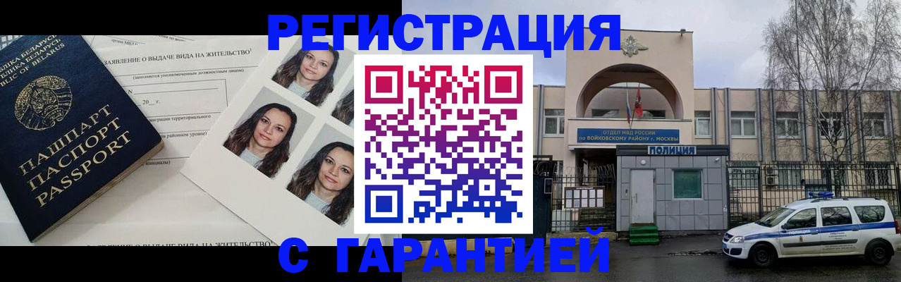 прописка 2025 в Озёрске